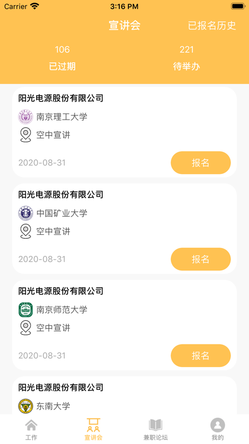 佳勝品兼職截圖