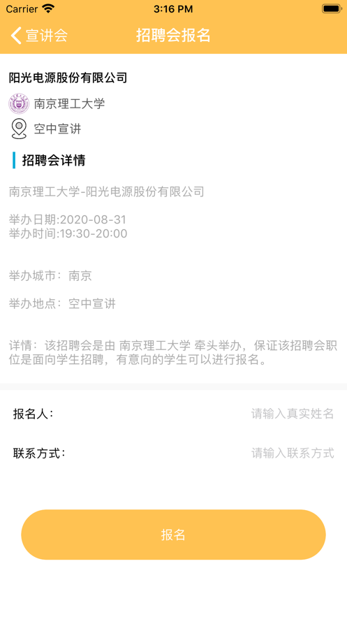 佳勝品兼職截圖