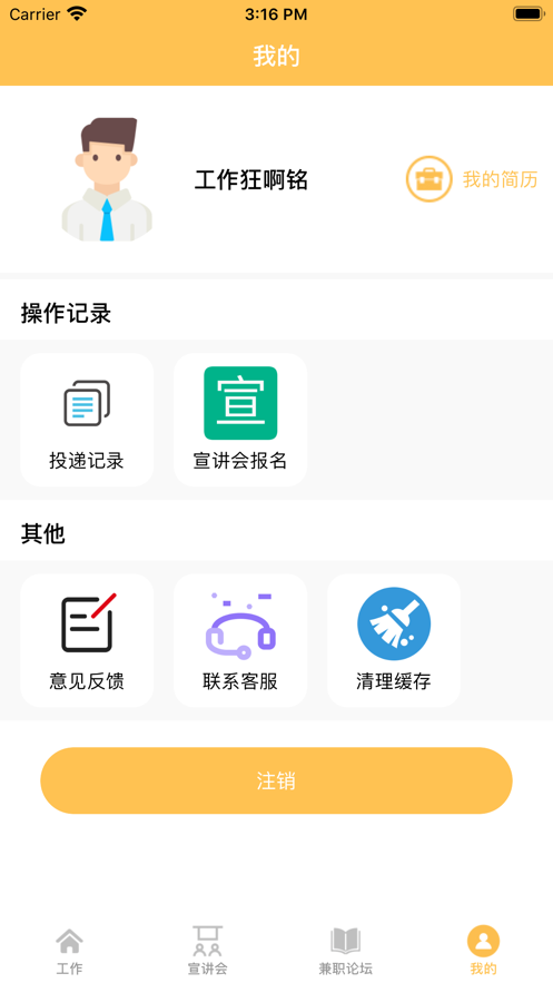佳勝品兼職截圖