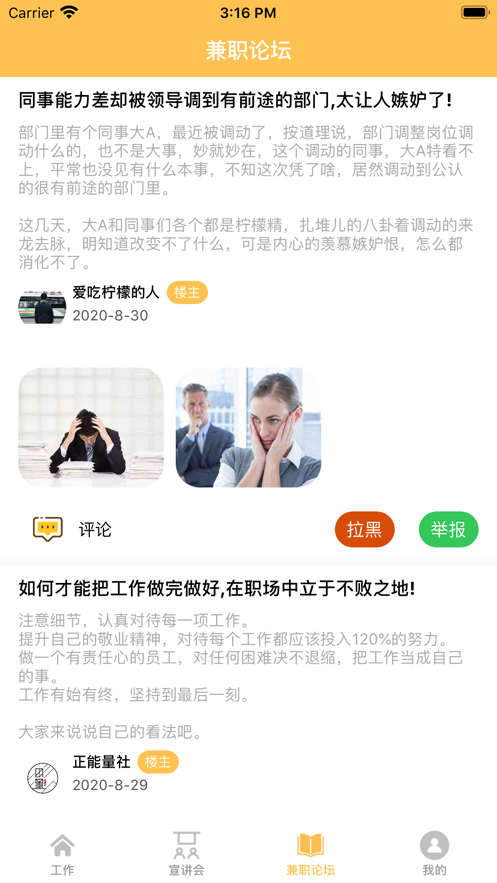 佳勝品兼職截圖