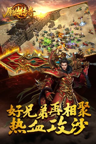 原始傳奇1.76版截圖