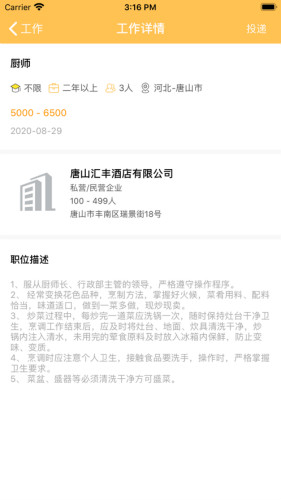 佳勝品兼職