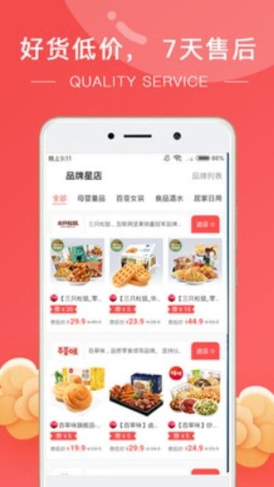 路口購物截圖