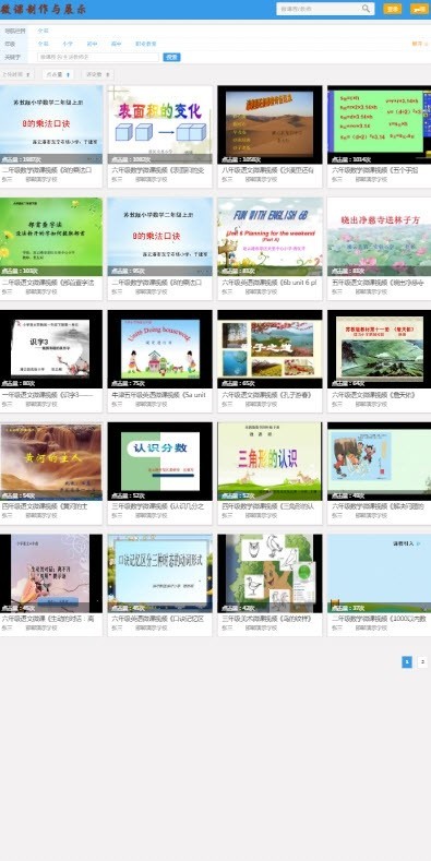 微課學(xué)習(xí)截圖
