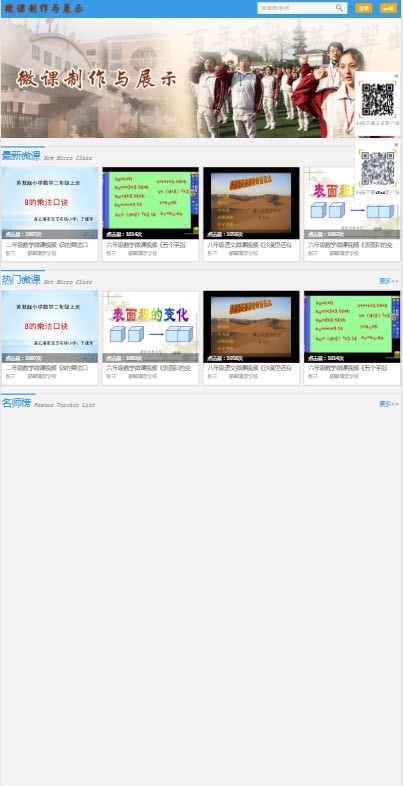 微課學(xué)習(xí)截圖