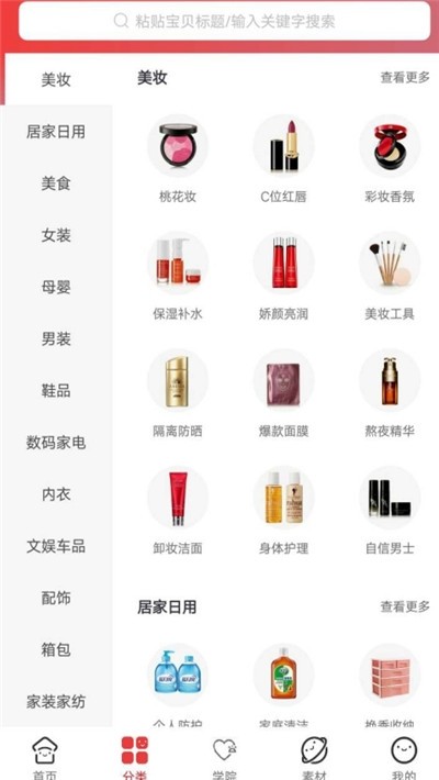 品鮮聯(lián)盟截圖