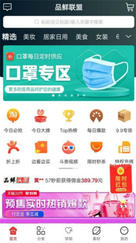 品鮮聯(lián)盟
