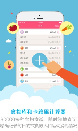 美寸減肥截圖