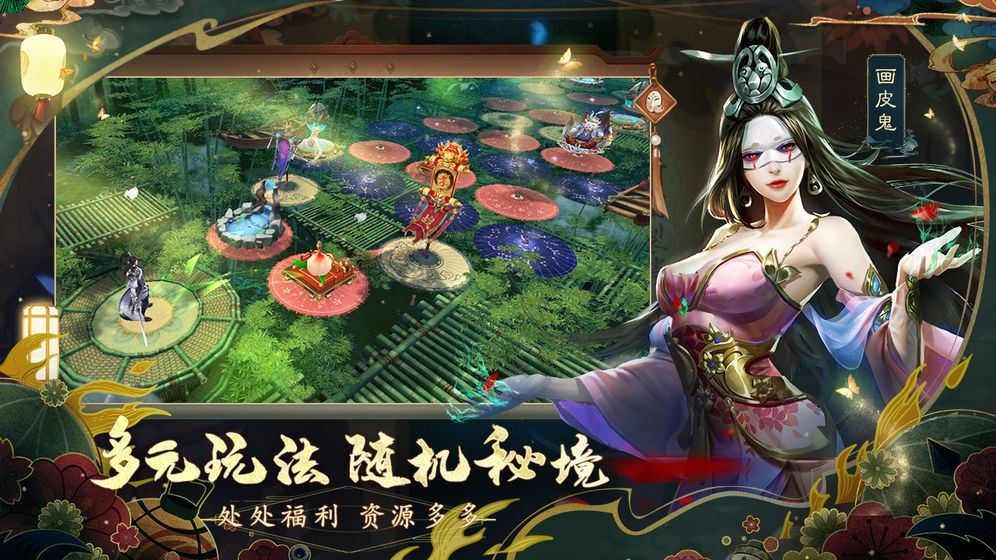 聊齋搜神記截圖