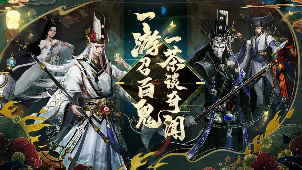 聊齋搜神記截圖