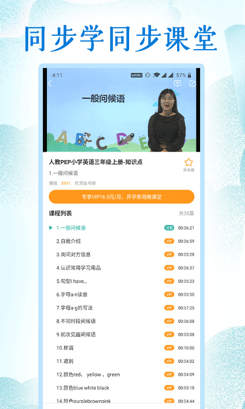 小學(xué)英語同步學(xué)堂