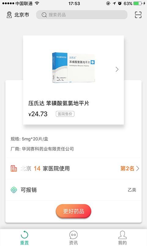 好藥通截圖
