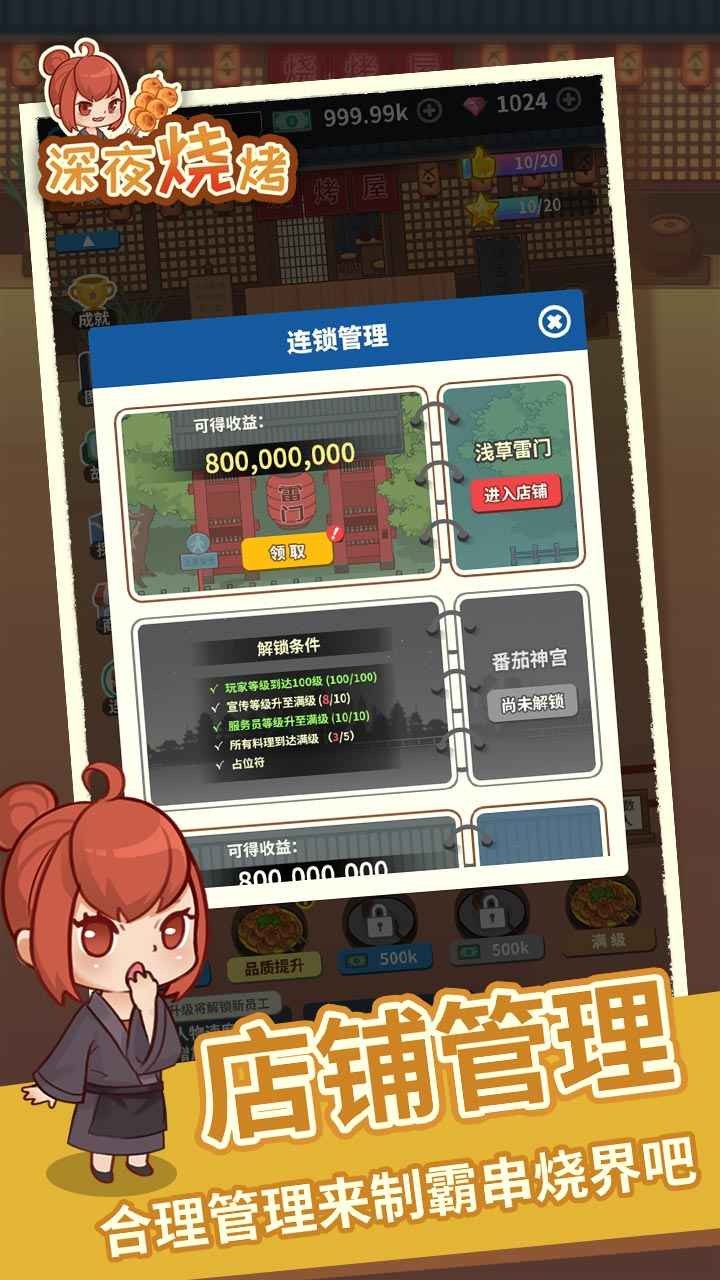 深夜燒烤公測(cè)版截圖