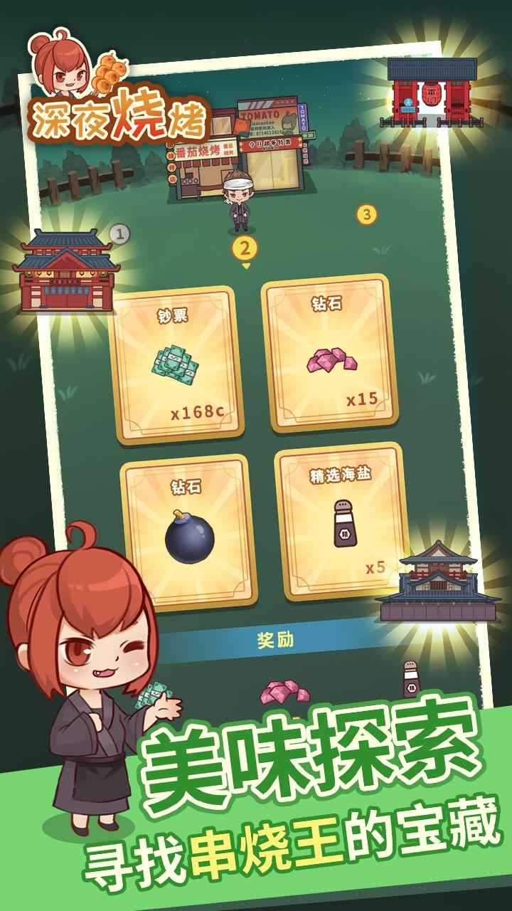 深夜燒烤公測(cè)版截圖