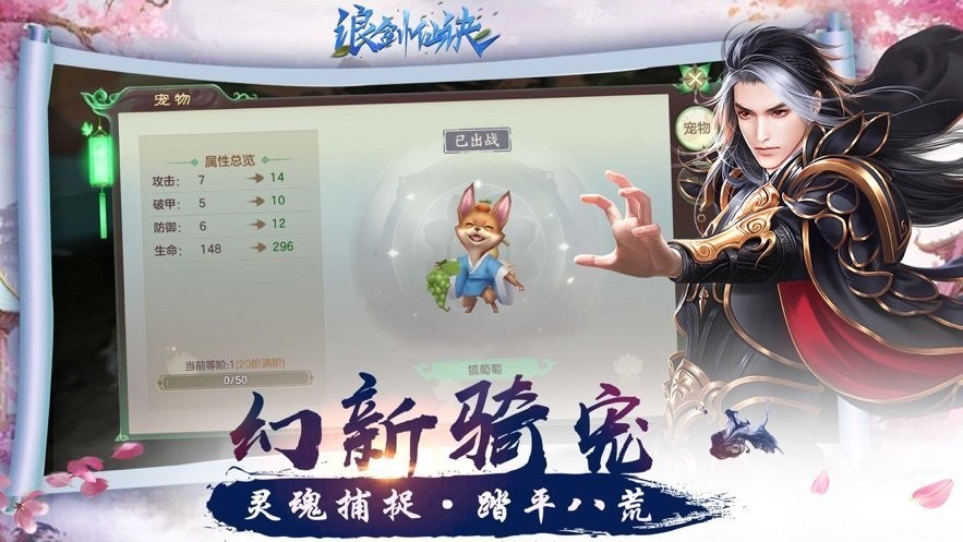 浪劍仙決紅包版截圖