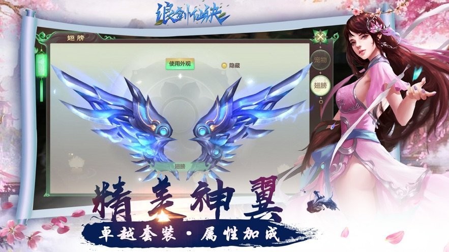 浪劍仙決紅包版截圖