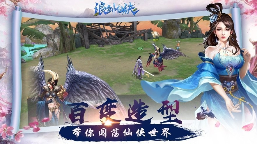 浪劍仙決紅包版截圖