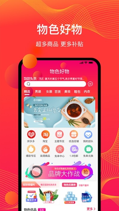 物色好物商城截圖