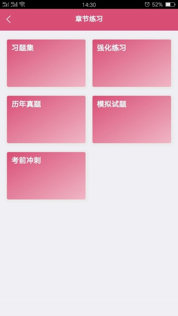 放射醫(yī)學中級題庫截圖