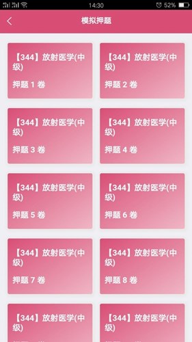 放射醫(yī)學中級題庫