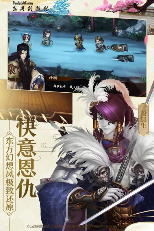 東離劍游紀(jì)之生死一劍手游截圖