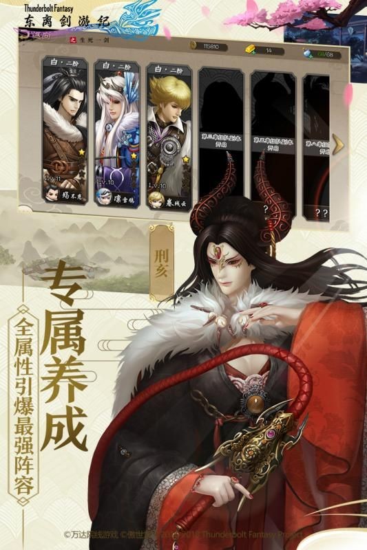 東離劍游紀(jì)之生死一劍手游截圖