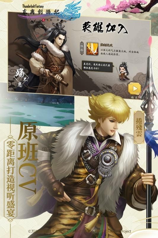 東離劍游紀(jì)之生死一劍手游截圖