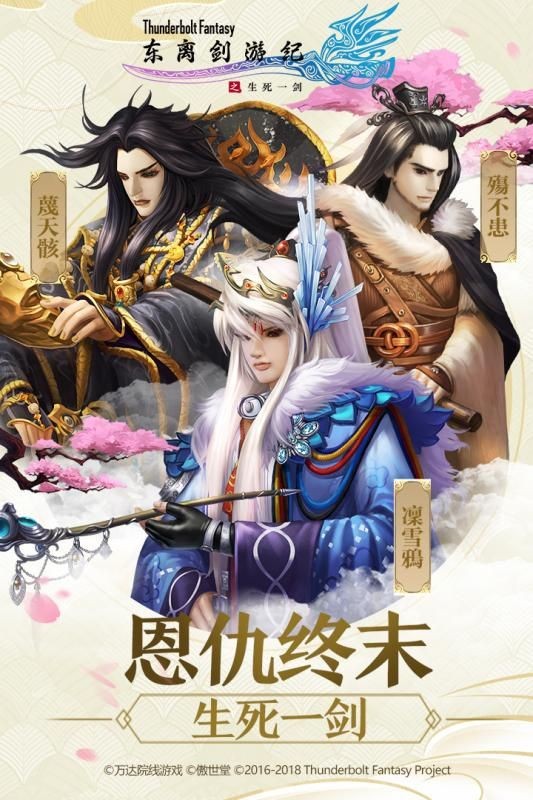 東離劍游紀(jì)之生死一劍手游截圖