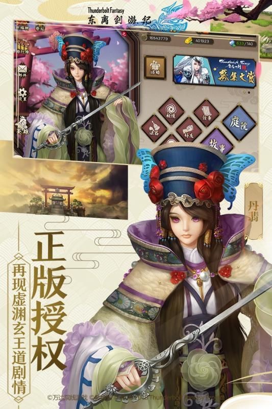 東離劍游紀(jì)之生死一劍手游截圖
