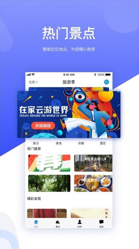 旅行季截圖