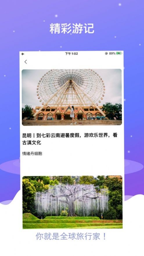 旅行季截圖