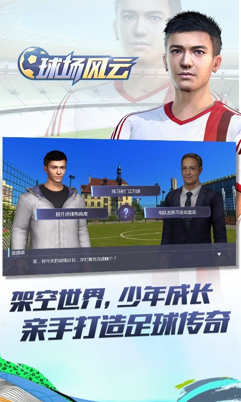 球場(chǎng)風(fēng)云測(cè)試服截圖