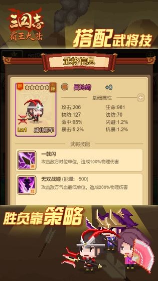 三國(guó)志霸王大陸截圖