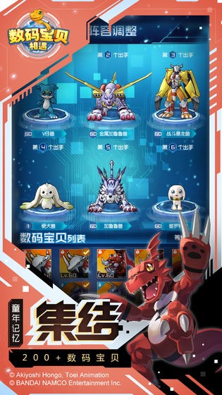 數(shù)碼寶貝相遇蘋果版截圖