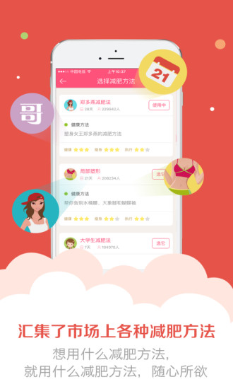 美寸減肥