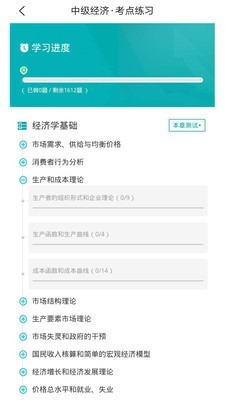 經(jīng)濟(jì)師易題庫截圖