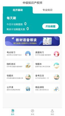 經(jīng)濟(jì)師易題庫截圖