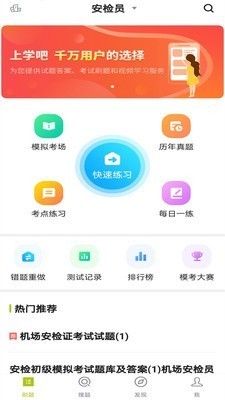 安檢員題庫截圖