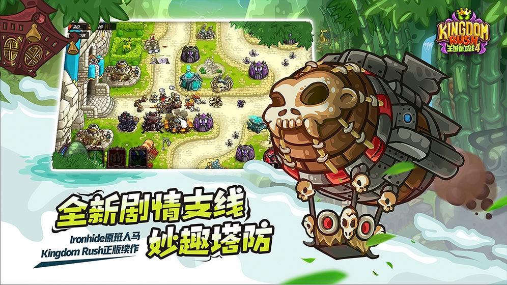 王國保衛(wèi)戰(zhàn)4中文版截圖