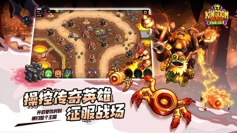 王國保衛(wèi)戰(zhàn)4中文版截圖