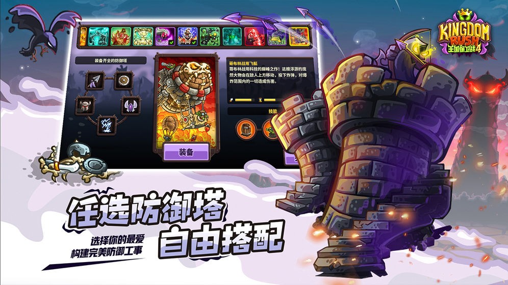 王國保衛(wèi)戰(zhàn)4中文版截圖
