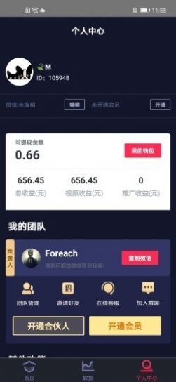 抖推大數(shù)據(jù)截圖
