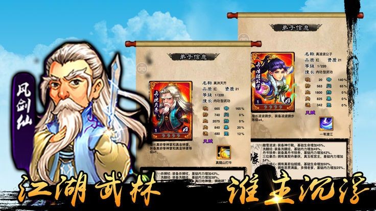 俠義江湖iOS版截圖