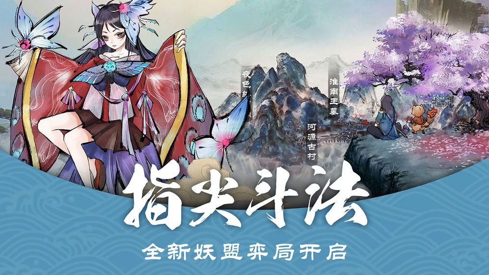 妖怪正傳蘋果版截圖