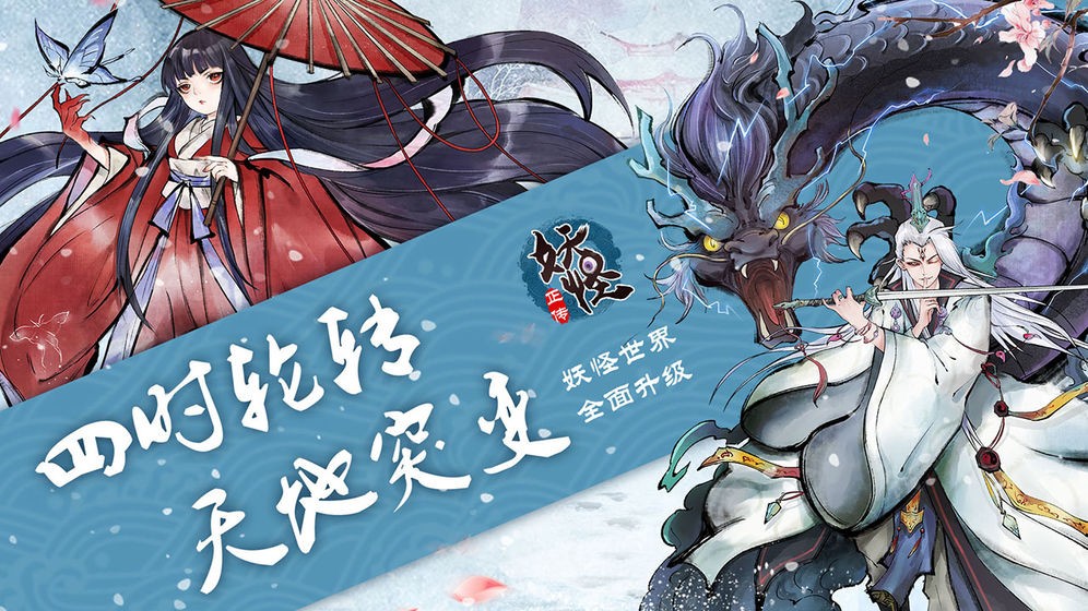 妖怪正傳蘋果版截圖