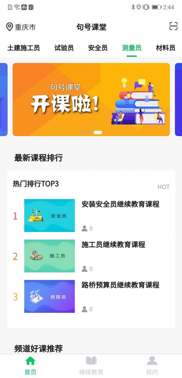 句號課堂