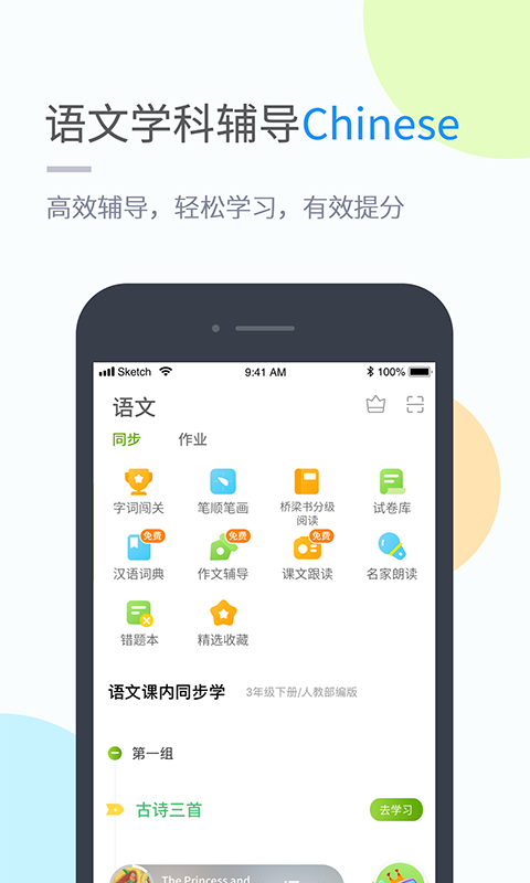 接力英語截圖