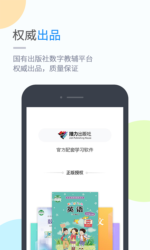 接力英語截圖