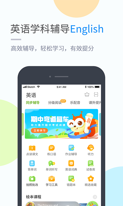 接力英語截圖