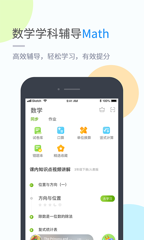 接力英語截圖